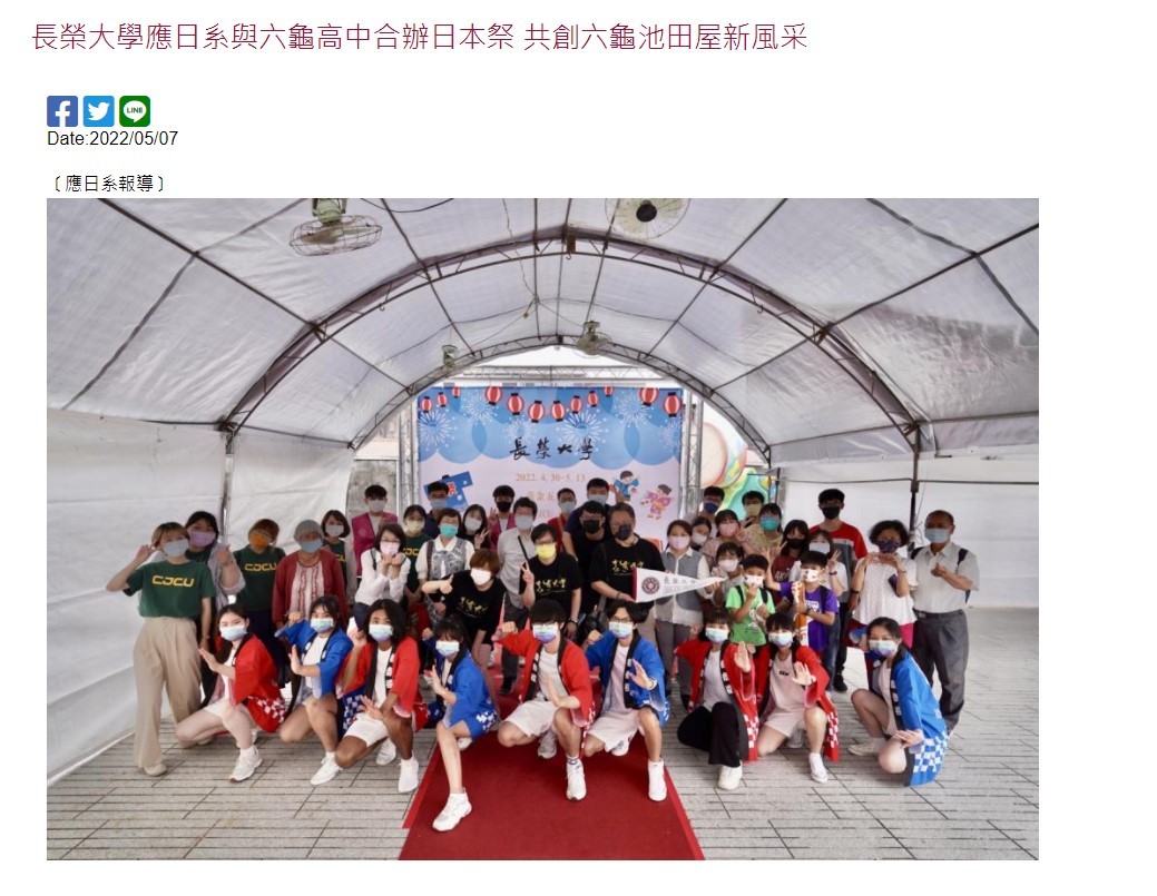 長榮大學應日系與六龜高中合辦日本祭 共創六龜池田屋新風采